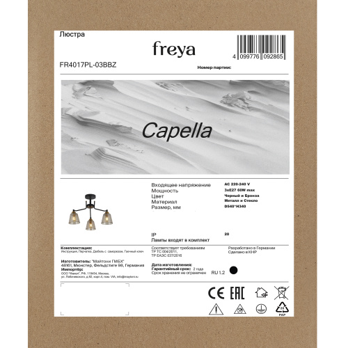 Люстра Freya FR4017PL-03BBZ фото 6 Люстра Freya FR4017PL-03BBZ фото 6